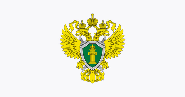 Информация от прокуратуры. Информация от прокуратуры.
