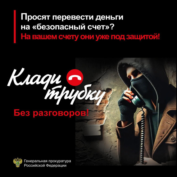 Информация от прокуратуры. Информация от прокуратуры.